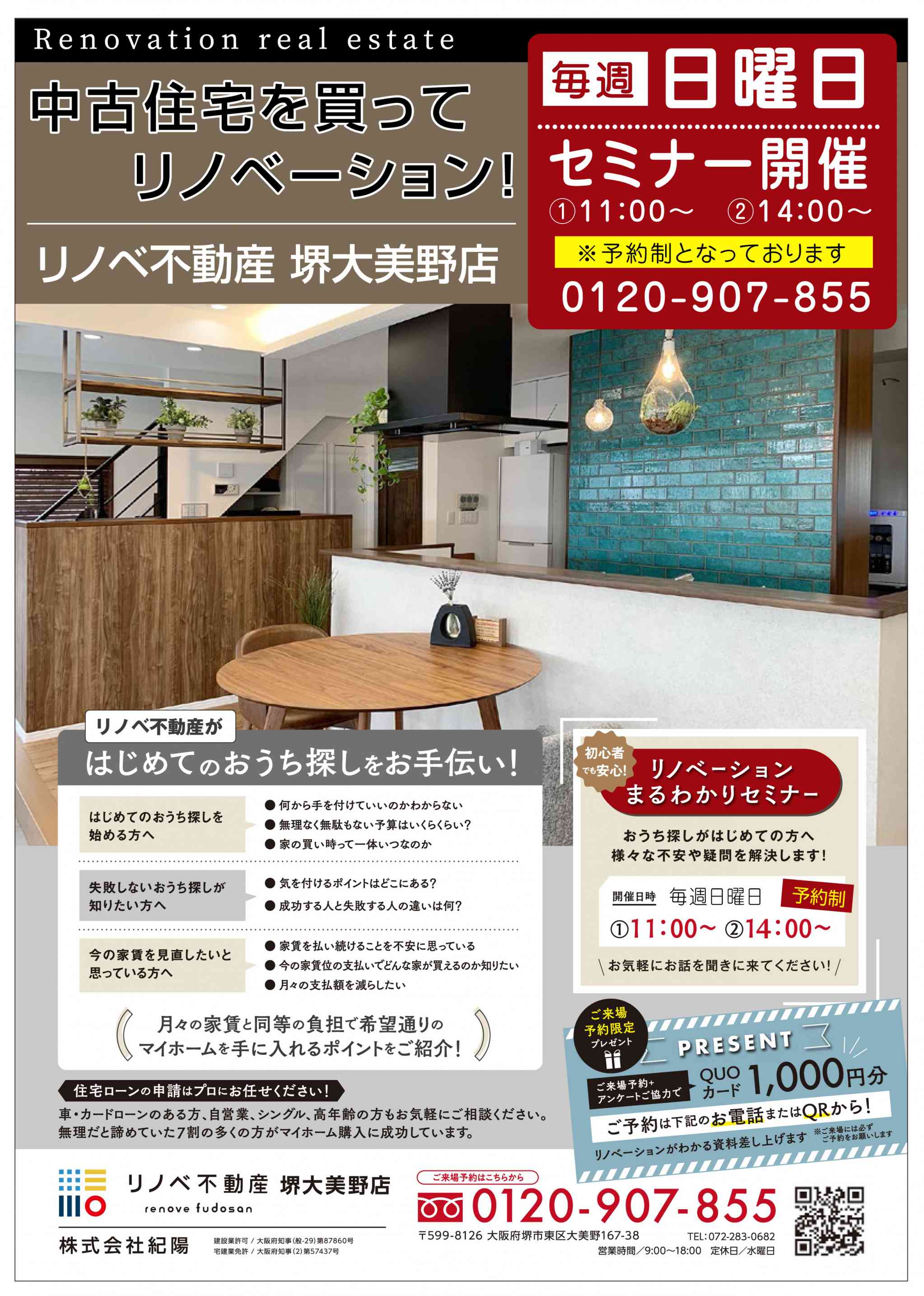 リノベ不動産堺大美野店がはじめてのおうち探しをお手伝い!